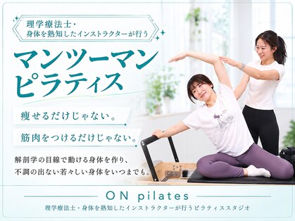 オンピラティス(ON pilates)の写真