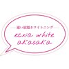 エクシアホワイトニング 東京赤坂店ロゴ