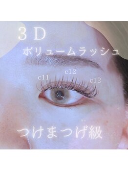 スパイス 天満橋店(Spice)/３Dボリュームラッシュ