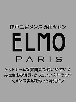 エルモパリス(ELMO PARIS)/三宮メンズ専用サロンELMOPARIS