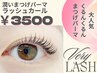 潤いまつげパーマ★くるんとカール【ラッシュカール】★　3500円 