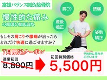 富雄バランス鍼灸接骨院
