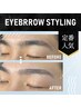 【定番人気☆】美眉スタイリング《眉メイク込》 2回目以降の方￥5500
