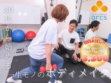 アークス(arcs)