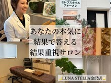 ルナステラ 金沢店