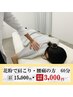 春限定≪花粉による不調≫肩こり・腰痛が気になる方！60分