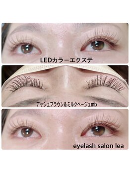 レア(lea)/LEDエクステ【カラー】