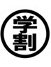 【学割U24】　選べる3箇所　¥2,200