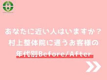 村上整体院/