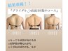 【とにかく結果重視！】ブライダル直前3回集中コース