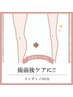 【術前後のインディバ30分】　◆二の腕◆顔全体◆お腹などの広範囲