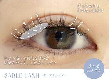 アイラッシュサロン ブラン 大分駅前店(Eyelash Salon Blanc)/セーブルラッシュ