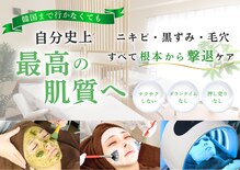 ミニョスキンラボ