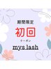 大人気★キレイ長持ち × 自まつ毛に優しい W効果★ mys lash 120本　オフ込