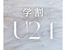 【学割U24】選べるデザイン★ラッシュリフト(束感コーティング仕上げ)