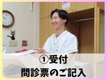 イーグル整骨院 ヨークタウン新田東店/【1】受付