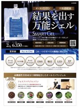 ヴィセル(VISEL)/マシン専用公式ジェル使用