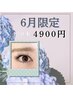 6月限定☆(マツエク)フラットラッシュ 120本(オフ込) 4900円