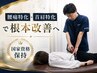 【首肩特化★】 首・肩まわり集中ケアカイロ整体（2回目以降￥6000）
