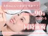 まつげパーマ&眉毛ワックス【施術時間90分】人気No. 1セット★¥8500→¥6500