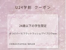 学生の方でも通いやすい♪リーズナブルな学割クーポンもあります!★