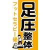 整体フットセラピー健のお店ロゴ