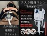 [痩身]電磁パルス痩身マシン　テスラシェイプ  お試し価格¥18000→¥5500