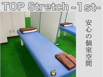 トップストレッチファースト 研修センター(TOP Stretch 1st)/周りが気にならない個室空間！