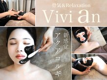 ヴィヴィアン 岡崎店(骨気&Relaxation Vivian)