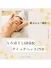 【好評延長中★気圧変動頭痛にも】もみほぐし60分+クイックヘッド15分　¥6700