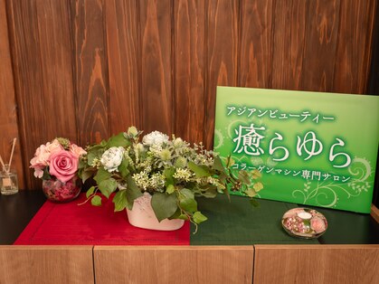 アジアンビューティー癒らゆらの写真