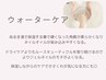 ウォーターケアお試し１０００円→５００円