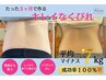 【本気痩せ】平均－７kg/脂肪＆骨格も変化ダイエット整体コース：初回お試し