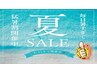 毎日暑すぎて猛暑割始めました♪お得な組合せ90分コース8,400→6,900