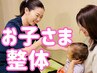 【看護師監修】お子さまのお悩み改善｜最適な施術をご提案♪頭のゆがみ/弱視