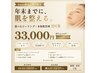 【Xmas先行】選べるピーリング＋本格肌管理2回★6,700円OFF／110分 33,000円