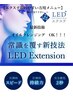 【LEDエクステ】圧倒的持続力☆ボリュームラッシュ600¥13420 オフ別途