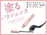 塗るパリジェンヌ★話題のマスカラ！¥1980