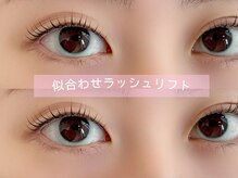 イル 鎌倉(ile)/似合わせラッシュリフト