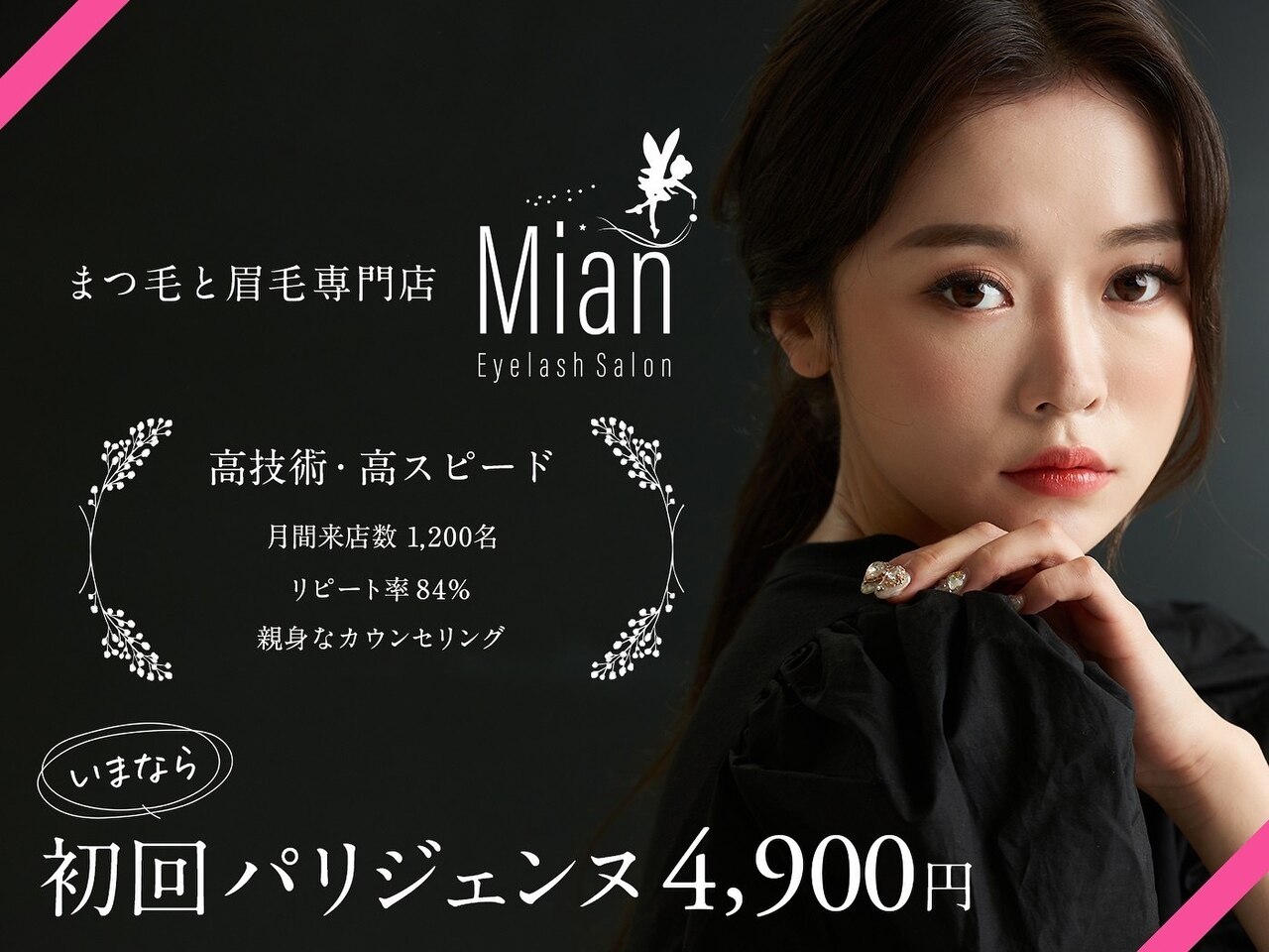 ミアン 津田沼店(Mian)｜ホットペッパービューティー