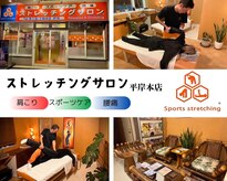 ストレッチングサロン 平岸本店