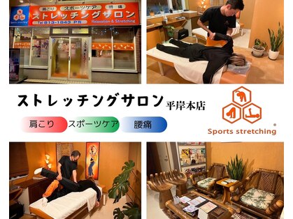 ストレッチングサロン 平岸本店の写真