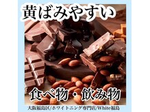 ホワイトニングサロン ホワイト(WHITE)/セルフホワイトニング/大阪/福島