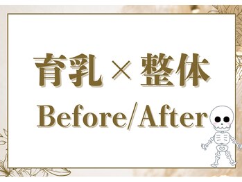 マリン(MARINE)/育乳×整体