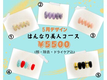 はんなり美人コース