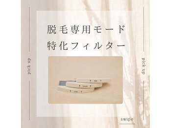 ルミナ(Lumina)/オーダーメイド脱毛