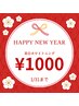 【1/14-1/31来店限定】先着10名様★ホワイトニング20分×2回¥6,980→¥1,000