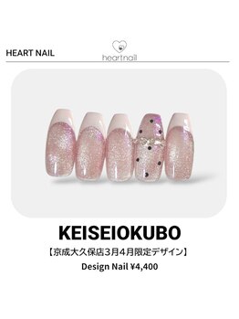 京成大久保店3月4月限定デザイン