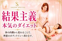 サロンスペシャル