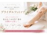 【ブライダルコース90分】ブライダル整体60分+美脚フットケア30分